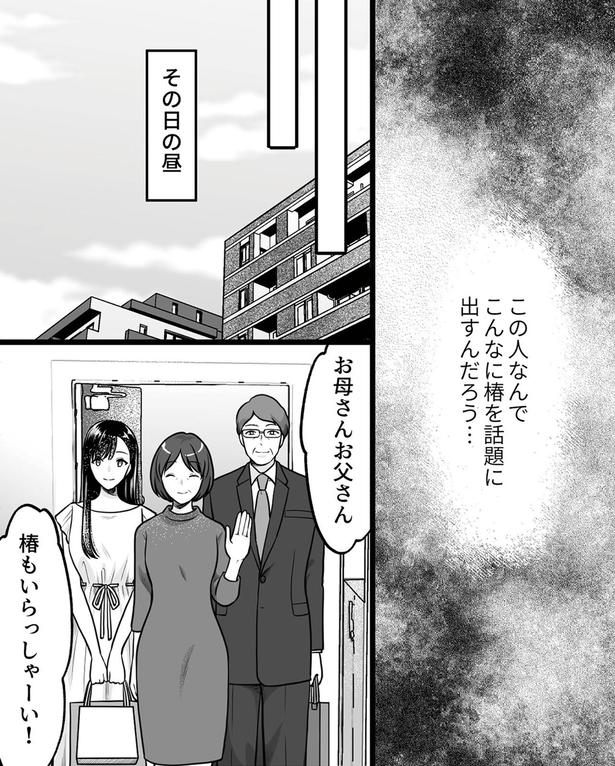 この人なんでこんなに椿を話題に出すんだろう… （C）ichiru、リアコミ／KADOKAWA