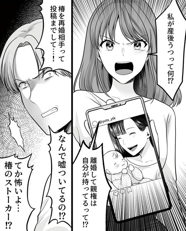 なんで嘘付いてるの！？ （C）ichiru、リアコミ／KADOKAWA