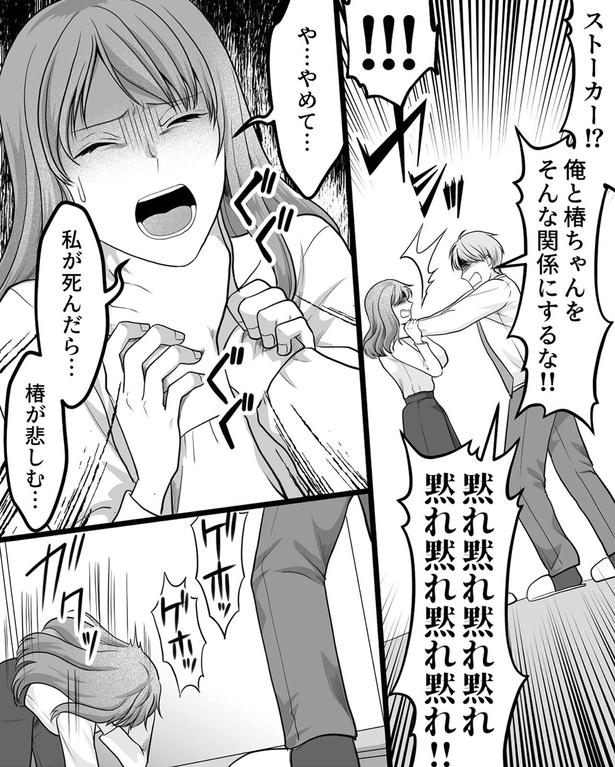 ストーカー！？ （C）ichiru、リアコミ／KADOKAWA