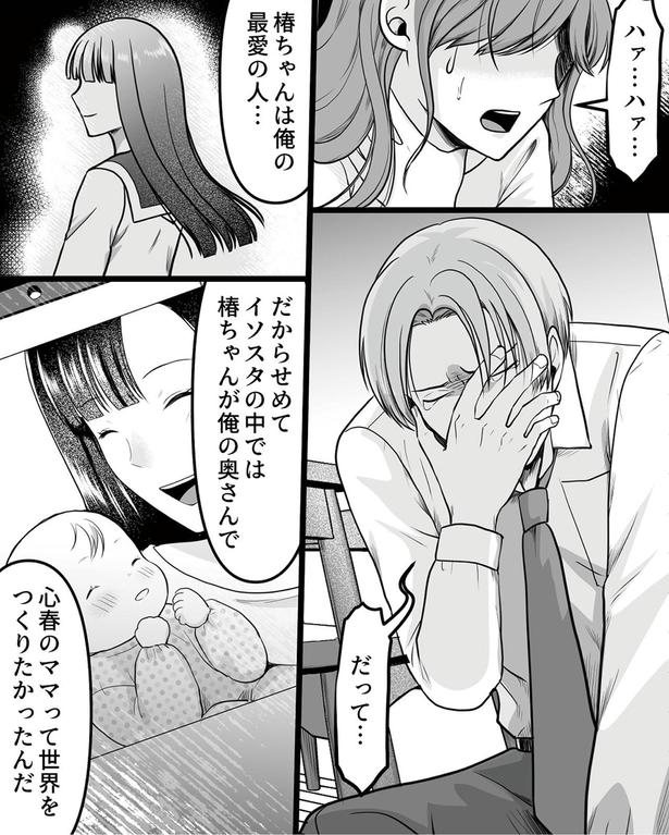 椿ちゃんは俺の最愛の人… （C）ichiru、リアコミ／KADOKAWA