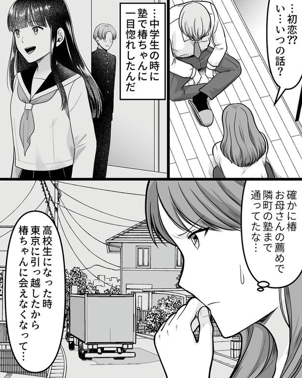 …初恋？？い…いつの話？ （C）ichiru、リアコミ／KADOKAWA