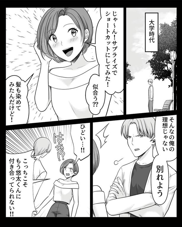 別れよう （C）ichiru、リアコミ／KADOKAWA