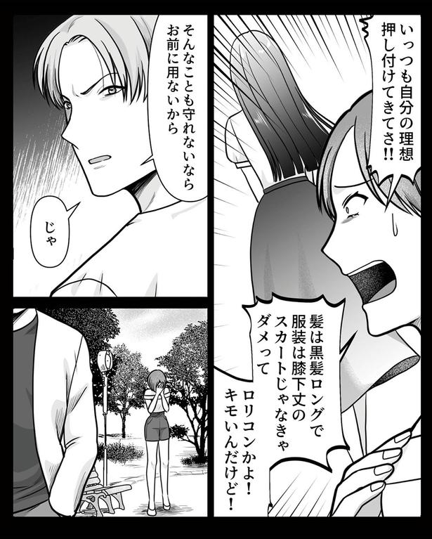ロリコンかよ！キモいんだけど！ （C）ichiru、リアコミ／KADOKAWA