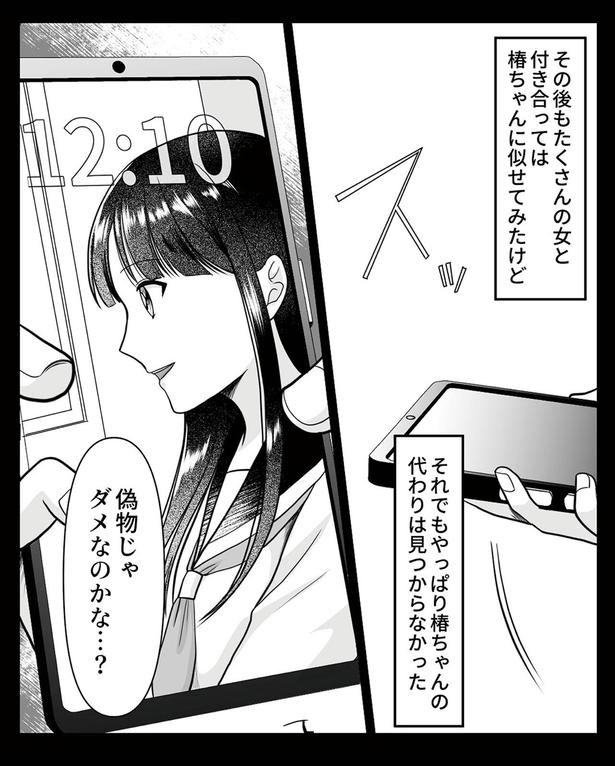 偽物じゃダメなのかな…？ （C）ichiru、リアコミ／KADOKAWA