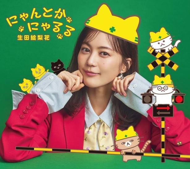 テーマソングは生田絵梨花さんが担当