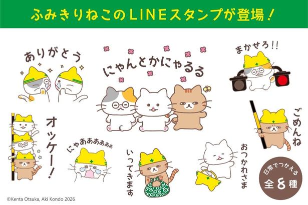 LINEスタンプも登場