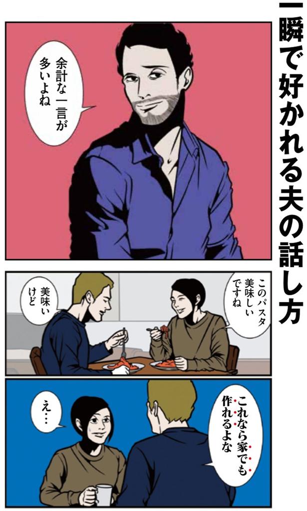 余計な一言が多いよね （C）B.B軍曹／主婦と生活社
