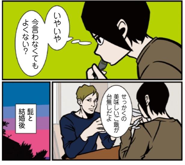 いやいや、今言わなくてもよくない？ （C）B.B軍曹／主婦と生活社