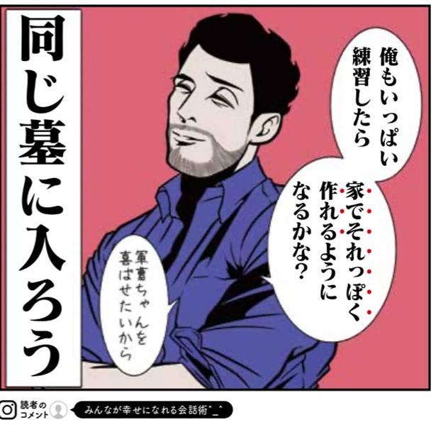 同じ墓に入ろう （C）B.B軍曹／主婦と生活社