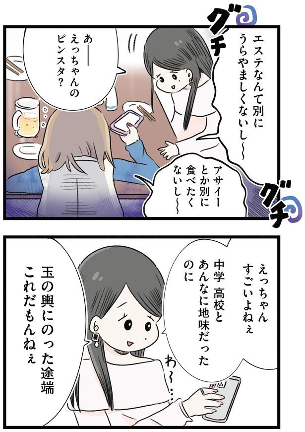 玉の輿にのった途端これだもんねぇ （C）もつお／KADOKAWA