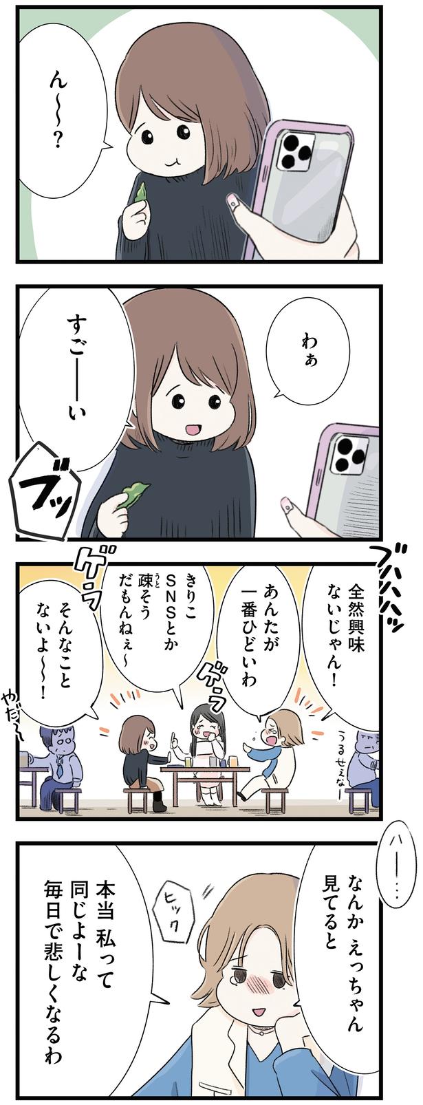 全然興味ないじゃん！ （C）もつお／KADOKAWA