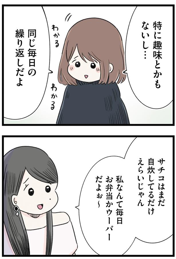 特に趣味とかもないし… （C）もつお／KADOKAWA