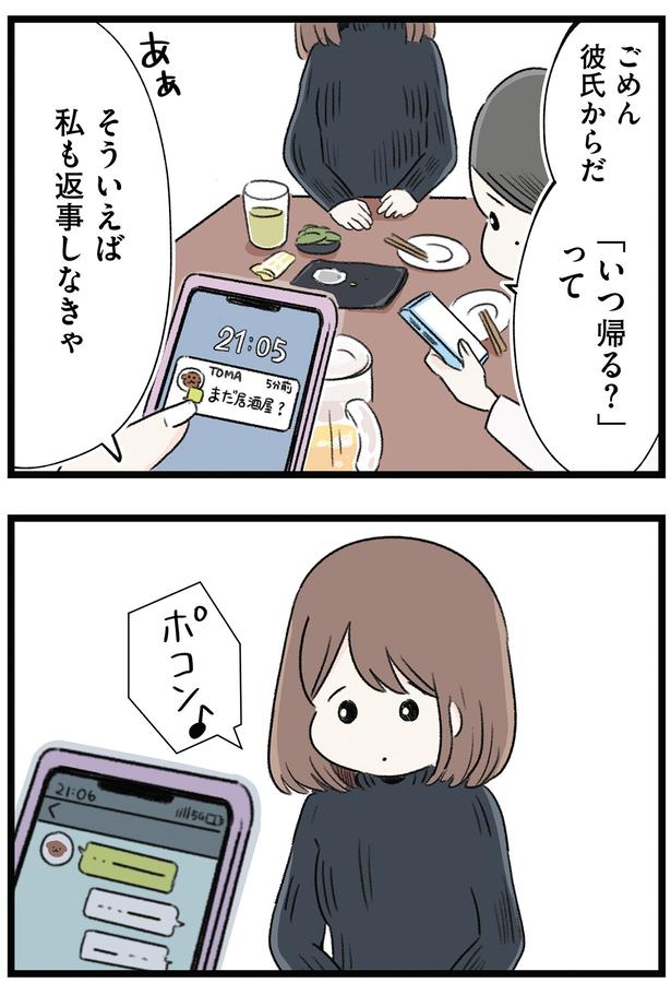 ごめん彼氏からだ （C）もつお／KADOKAWA