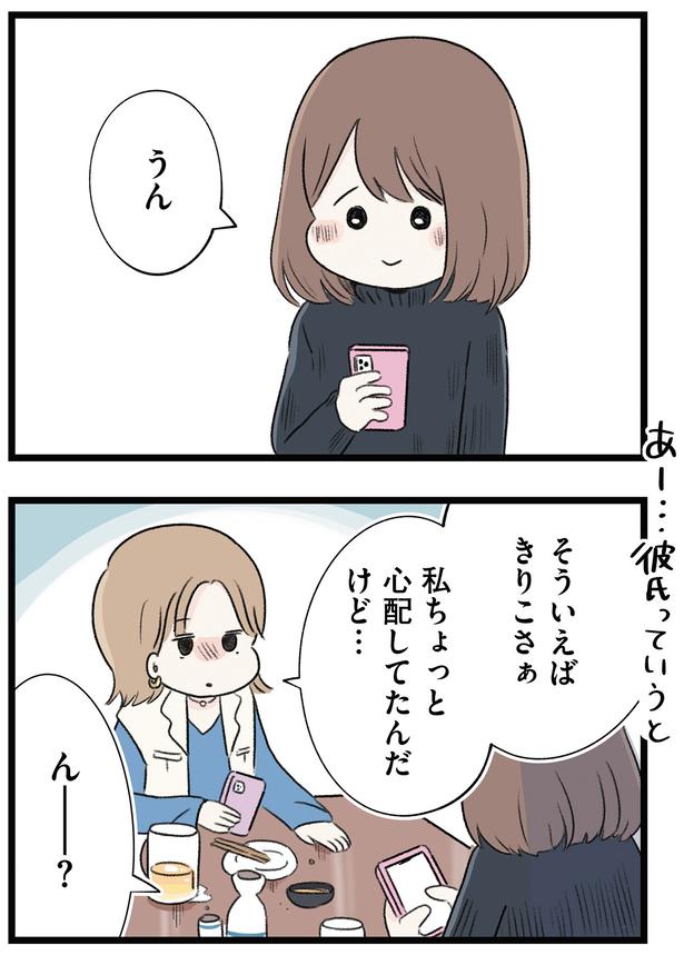 ちょっと心配してたんだけど… （C）もつお／KADOKAWA
