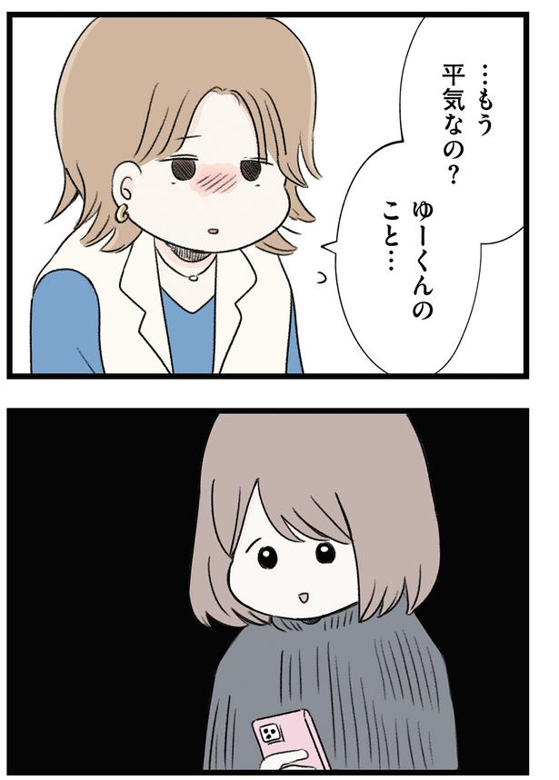 …もう平気なの？ （C）もつお／KADOKAWA