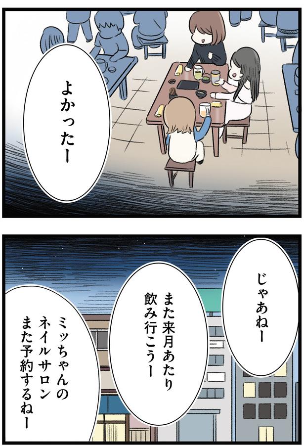 よかったー （C）もつお／KADOKAWA
