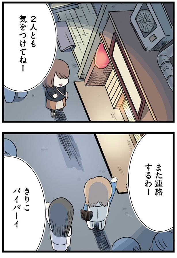 また連絡するわー （C）もつお／KADOKAWA
