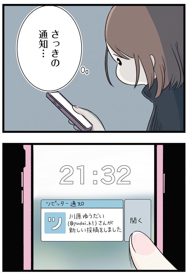 さっきの通知… （C）もつお／KADOKAWA