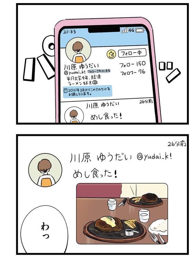 「めし食った！」 （C）もつお／KADOKAWA