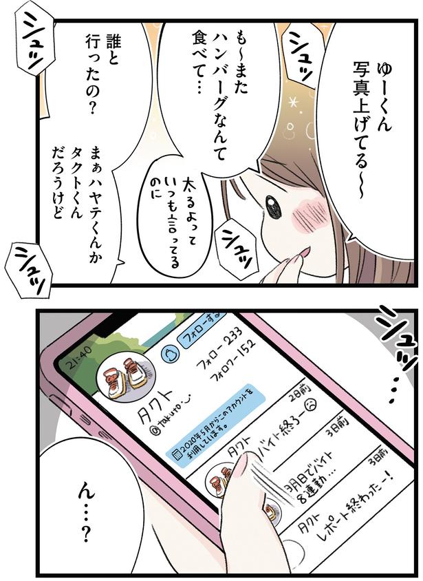 誰と行ったの？ （C）もつお／KADOKAWA