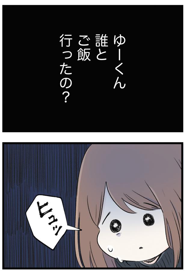 誰とご飯行ったの？ （C）もつお／KADOKAWA