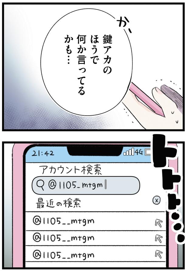 鍵アカの方で何か言ってるかも… （C）もつお／KADOKAWA