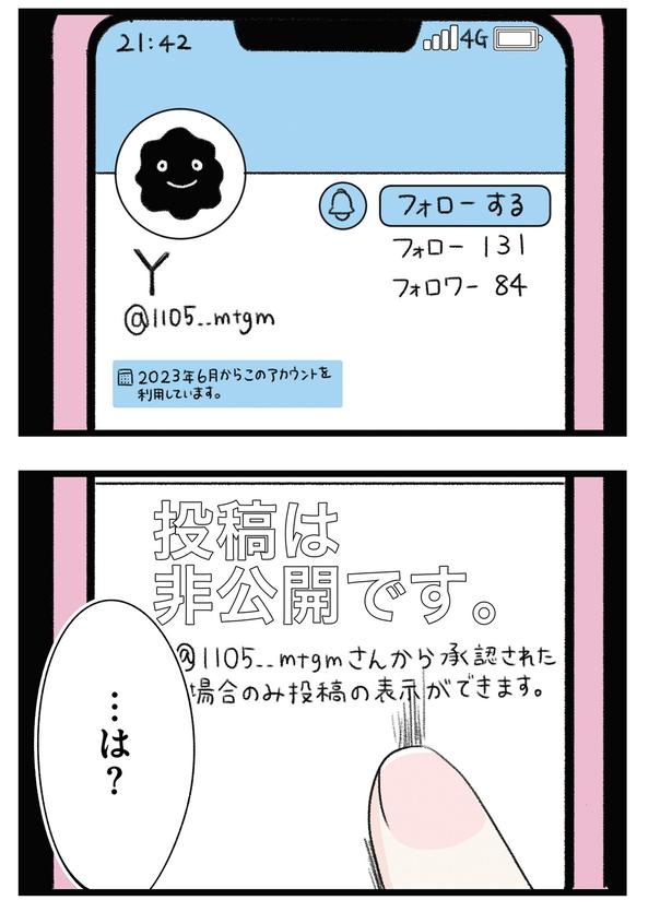 …は？ （C）もつお／KADOKAWA
