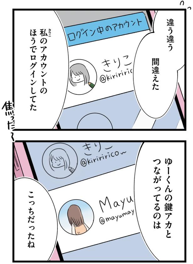 私のアカウントのほうでログインしてた （C）もつお／KADOKAWA