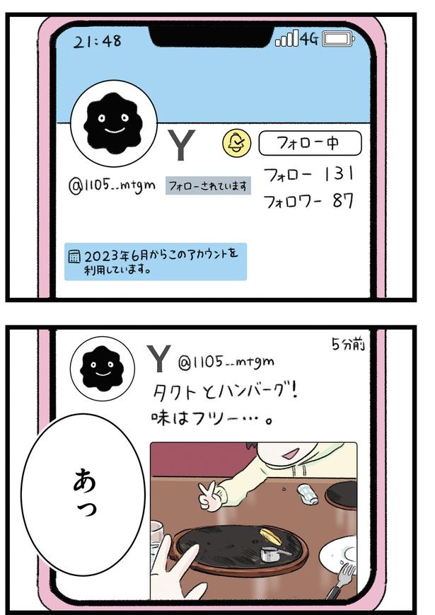あっ （C）もつお／KADOKAWA