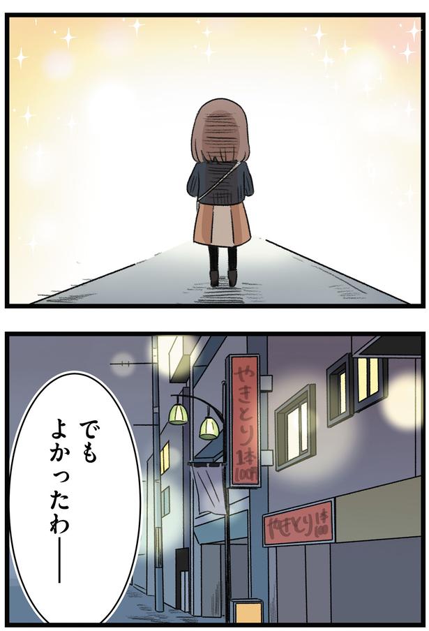 でもよかったわ （C）もつお／KADOKAWA