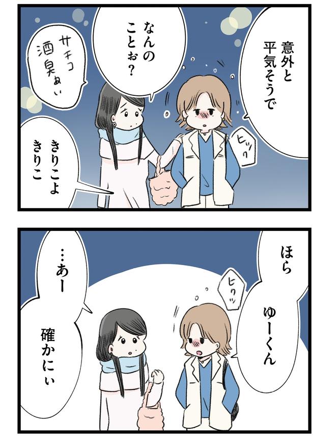 なんのことぉ？ （C）もつお／KADOKAWA
