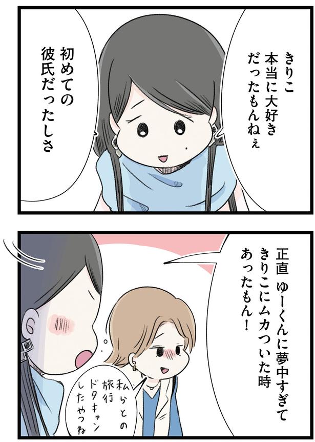 初めての彼氏だったしさ （C）もつお／KADOKAWA