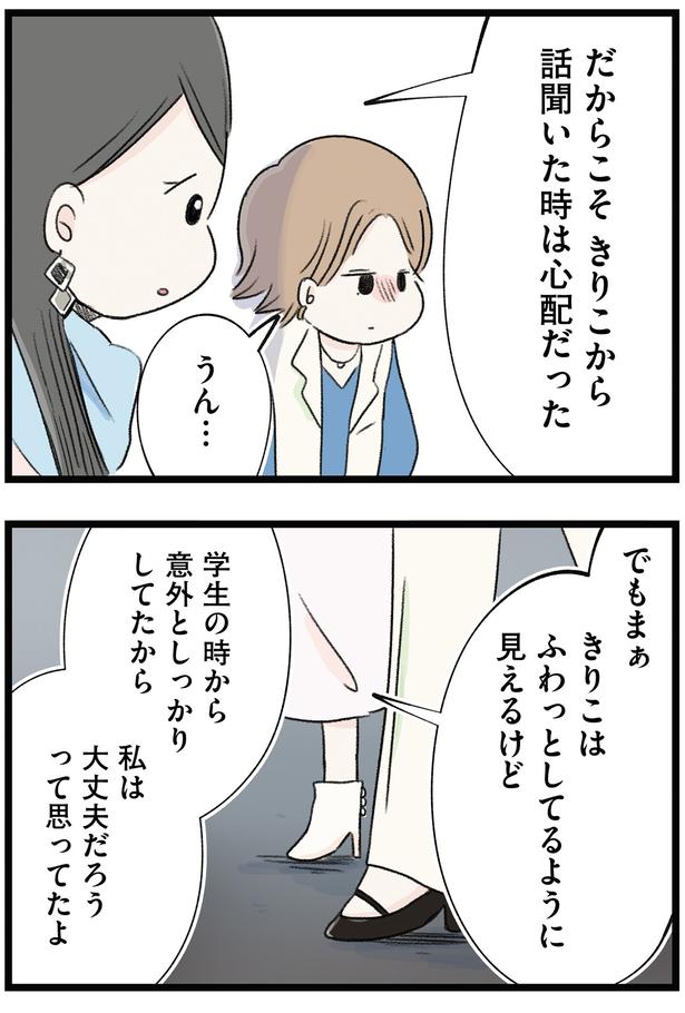 私は大丈夫だろうって思ってたよ （C）もつお／KADOKAWA