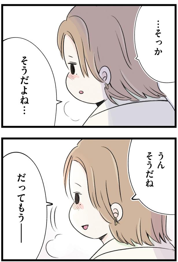 そうだよね… （C）もつお／KADOKAWA