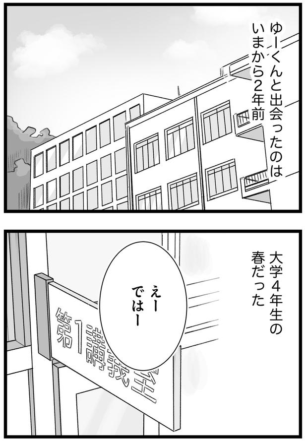 大学4年生の春だった （C）もつお／KADOKAWA