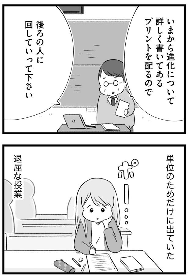 退屈な授業 （C）もつお／KADOKAWA
