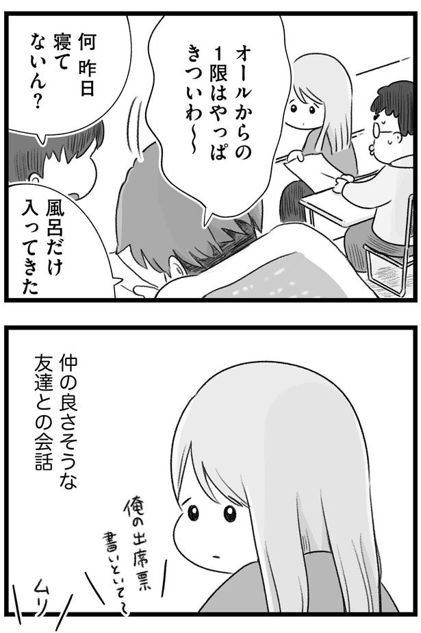 仲の良さそうな友達との会話 （C）もつお／KADOKAWA