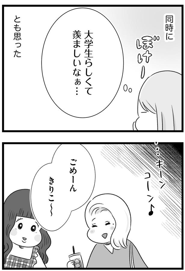 大学生らしくて羨ましいなぁ… （C）もつお／KADOKAWA