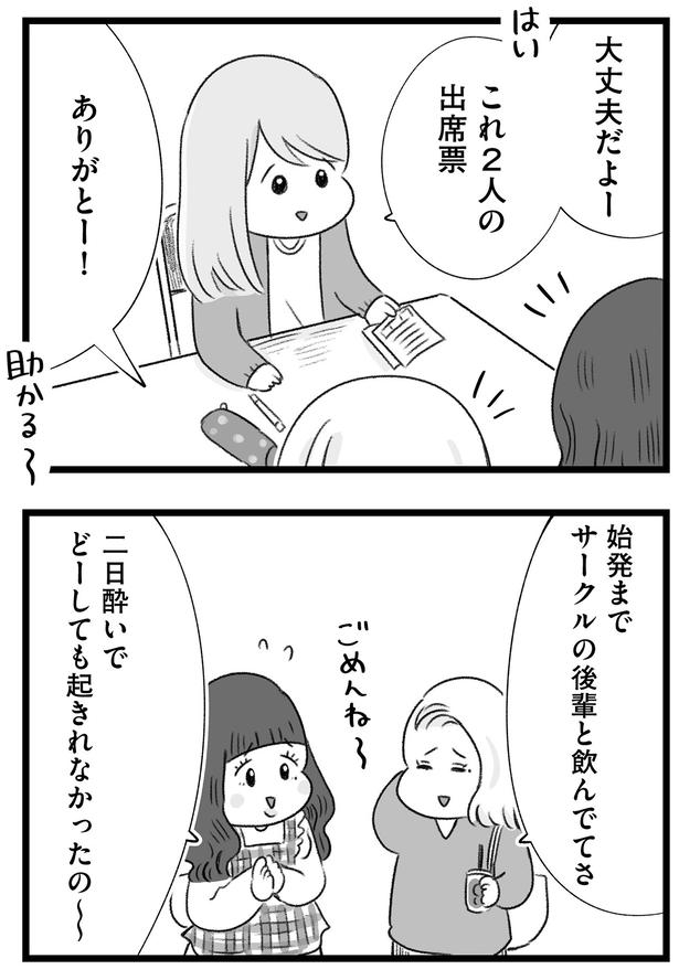 大丈夫だよー （C）もつお／KADOKAWA