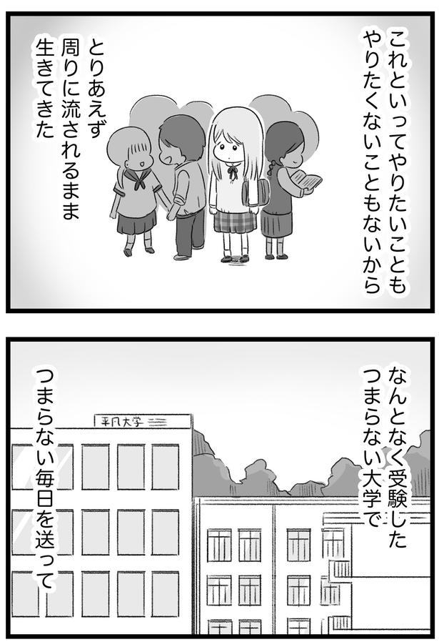 周りに流されるまま生きてきた （C）もつお／KADOKAWA