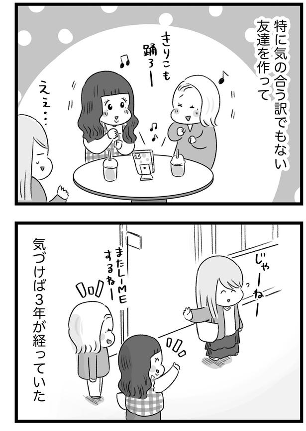 気づけば3年が経っていた （C）もつお／KADOKAWA