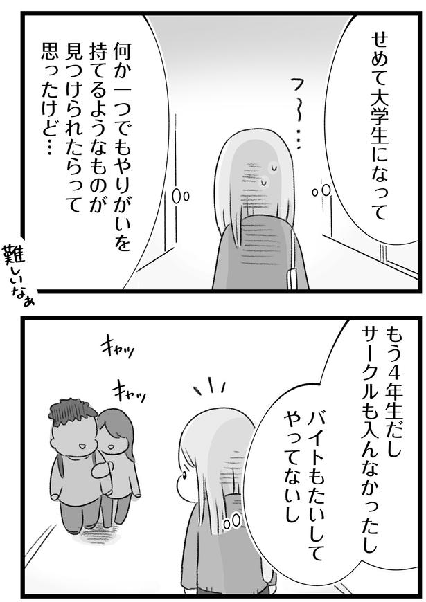 バイトもたいしてやってないし （C）もつお／KADOKAWA