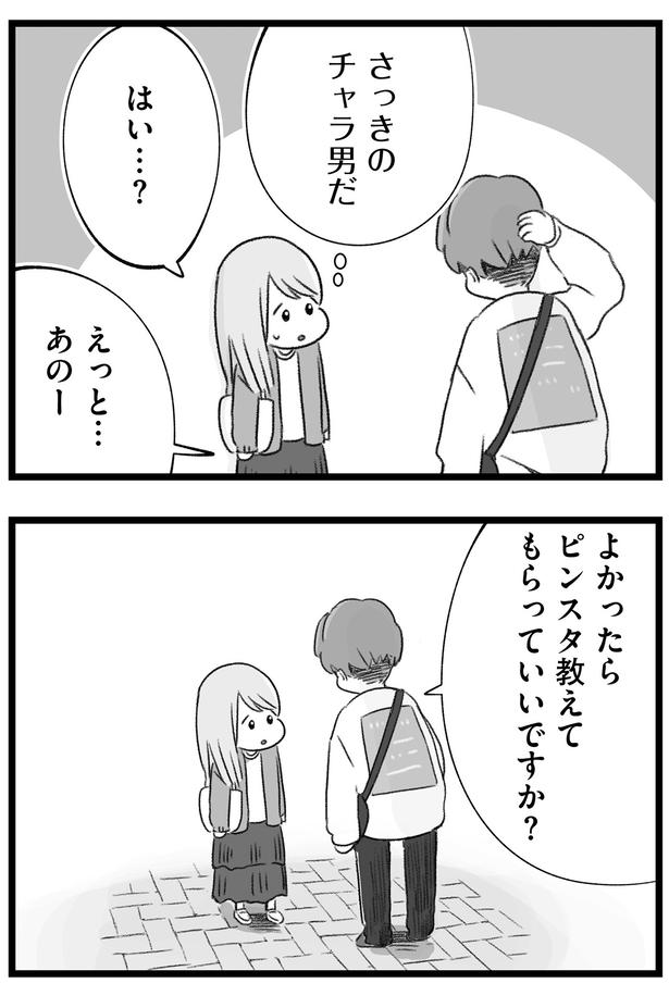 さっきのチャラ男だ （C）もつお／KADOKAWA