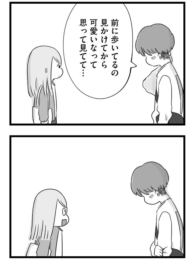 可愛いなって思って見てて… （C）もつお／KADOKAWA