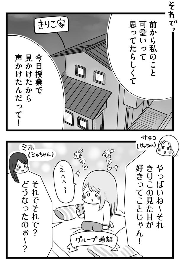 どうなったのぉ～？ （C）もつお／KADOKAWA