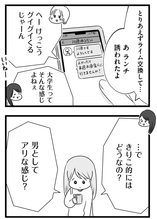 男としてアリな感じ？ （C）もつお／KADOKAWA