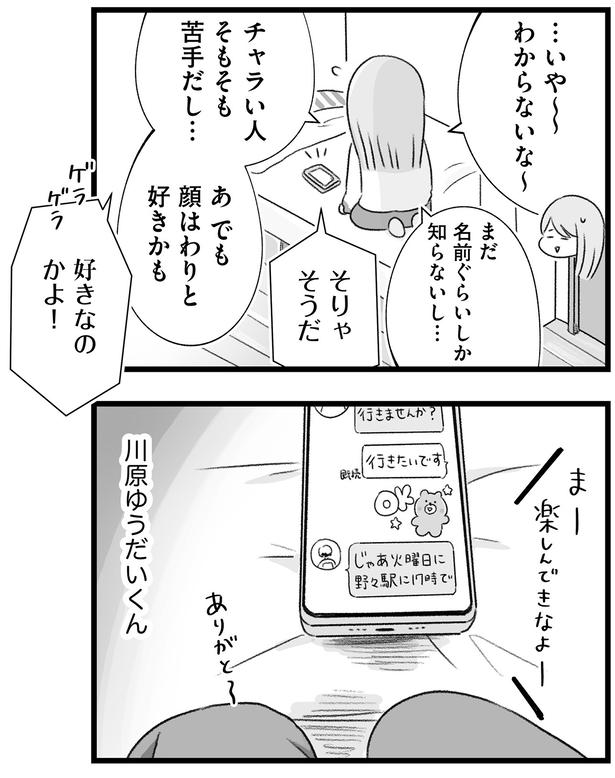 わからないな～ （C）もつお／KADOKAWA