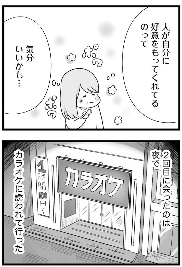 気分いいかも… （C）もつお／KADOKAWA