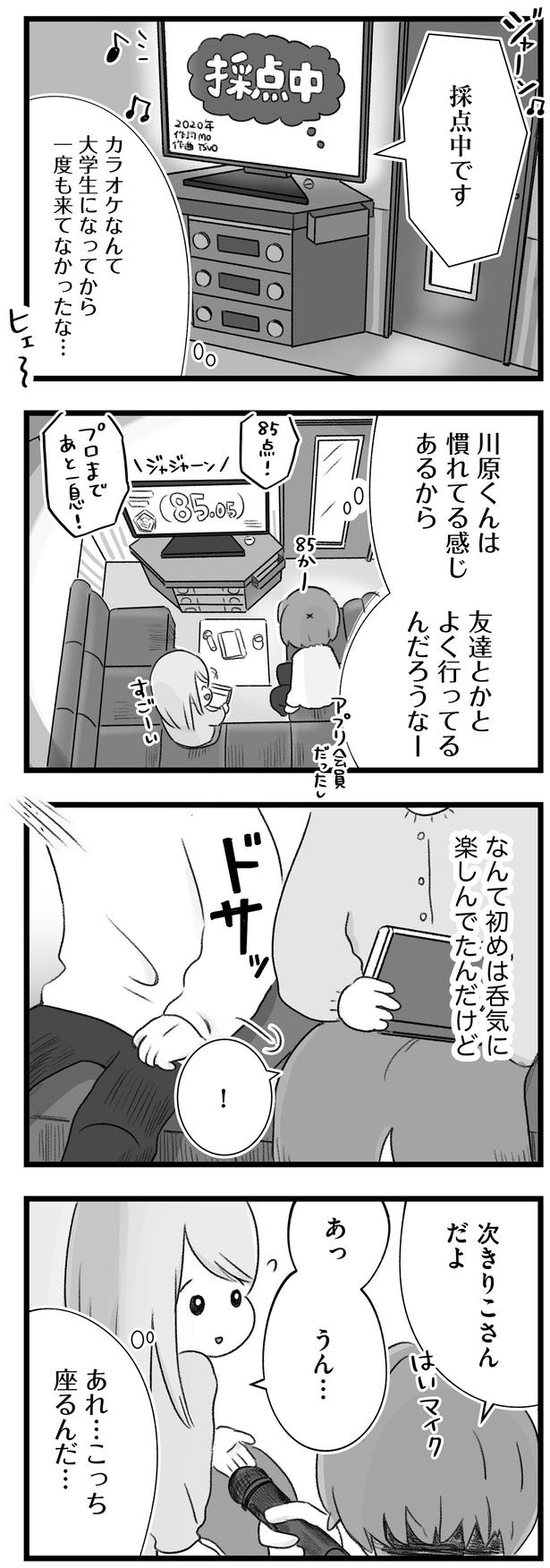 あれ…こっち座るんだ… （C）もつお／KADOKAWA