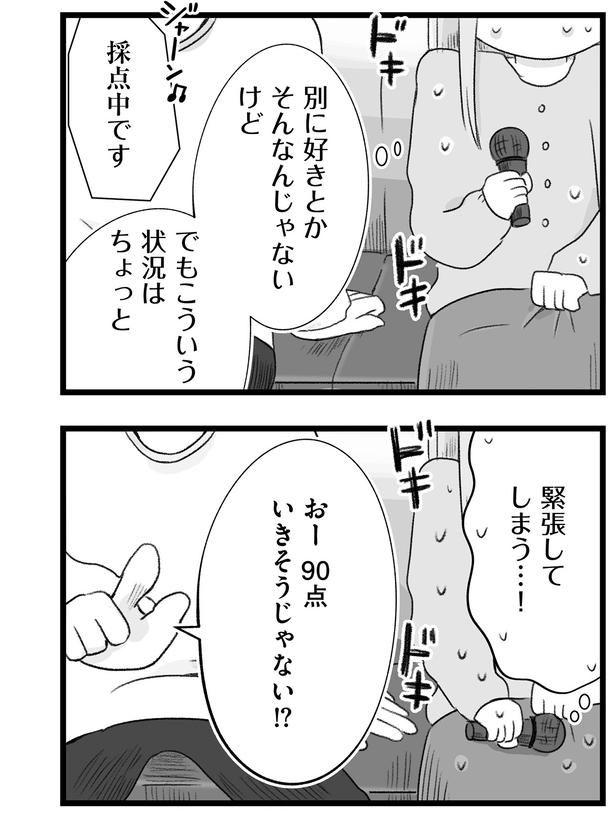 緊張してしまう…！ （C）もつお／KADOKAWA
